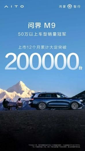 问界新M7 2024年交付新车19.7万辆 荣获2024年新势力车型年度销冠